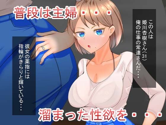 チンポコデリバリー〜主婦を女にする話〜 サンプル1ページ目