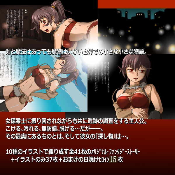 遺跡探索リシュナさんの愚行 サンプル1ページ目