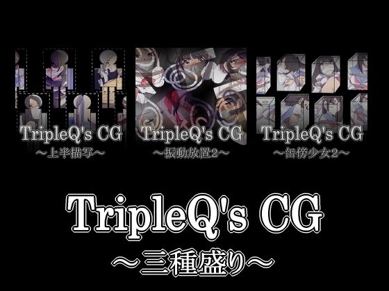 TripleQ’sCG〜三種盛り2022〜