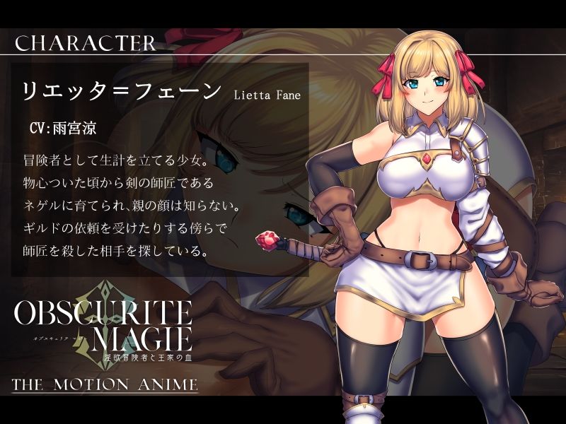 ObscuriteMagie〜淫欲冒険者と王家の血 The Motion Anime サンプル3ページ目