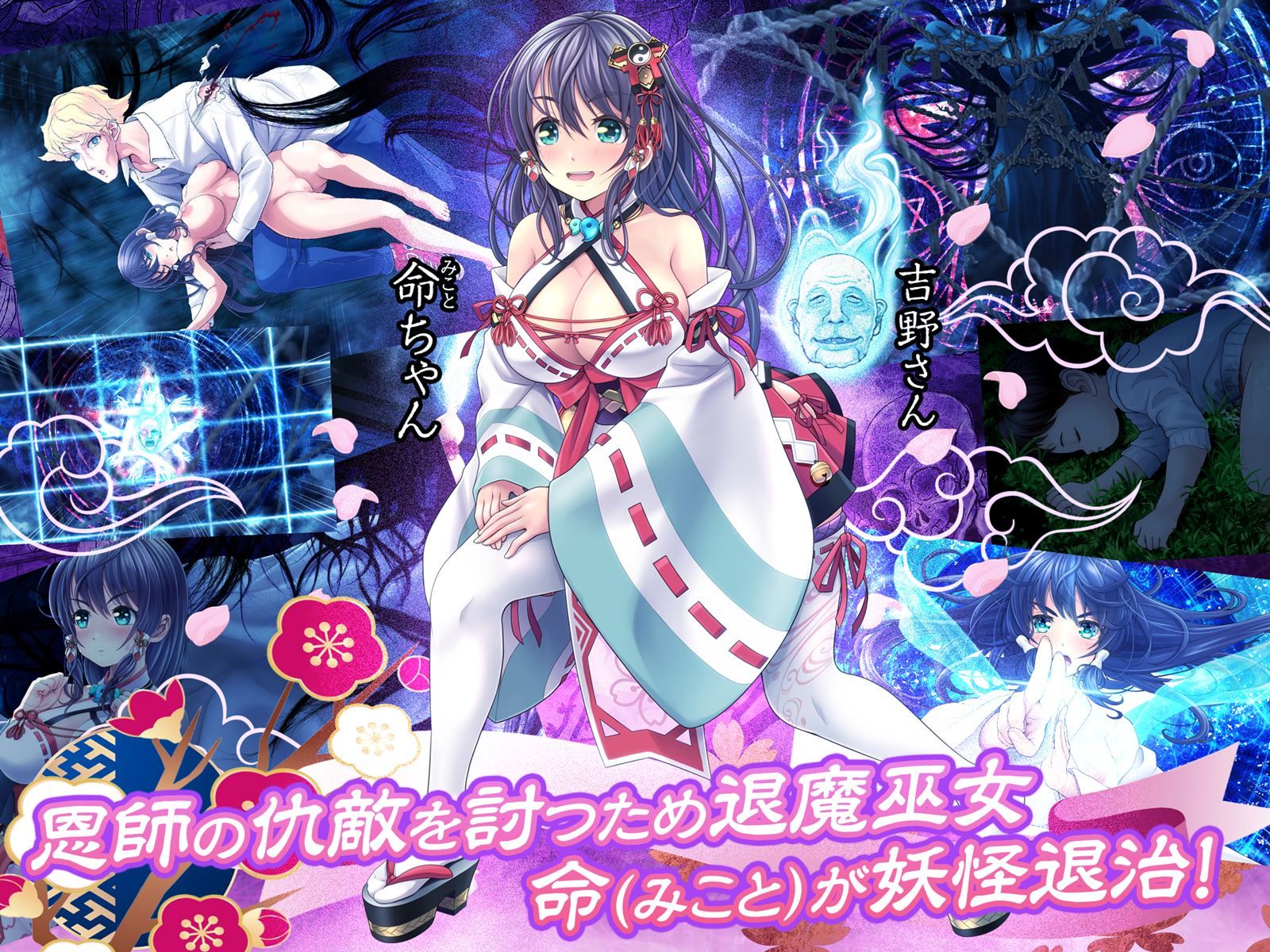 レッツ・ゴー 退魔巫女 サンプル1ページ目