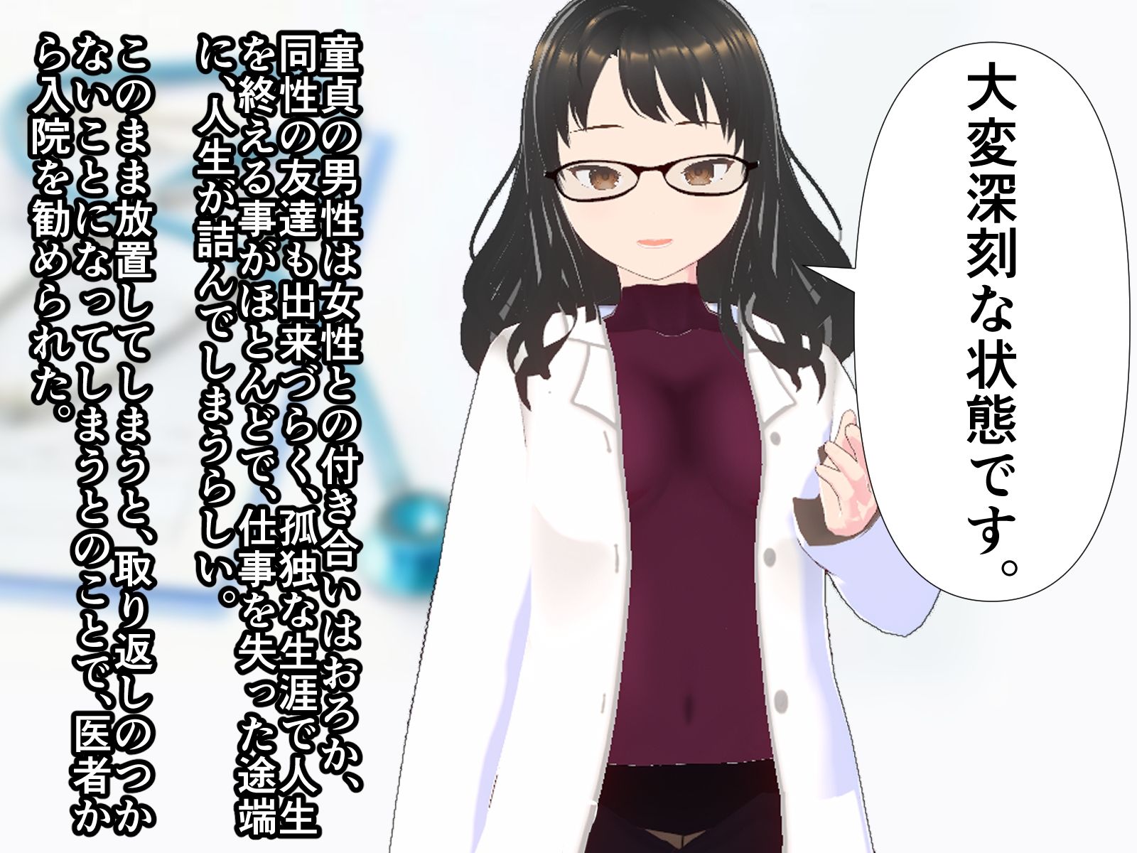 童貞おやじを虐めて精子を絞り取る女医と痴女ナース達 サンプル2ページ目