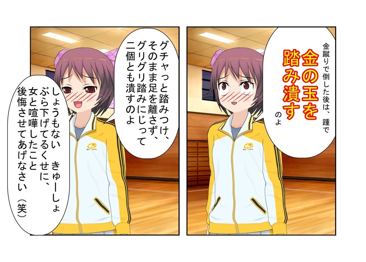 『金的禁止の空手合宿』「組手、金的無しだって！」なぜ少女たちは禁じられた金的をやりまることになったのか？【キ〇タマ責め】【金的嘲笑】 サンプル1ページ目