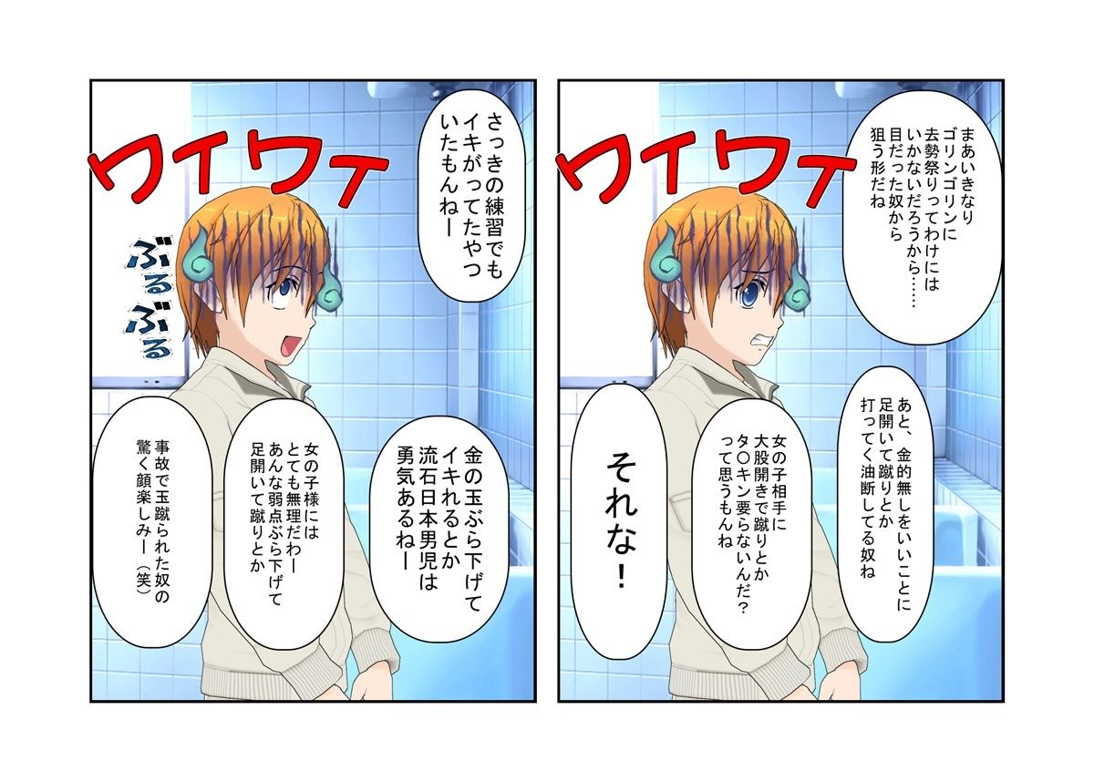 『金的禁止の空手合宿』「組手、金的無しだって！」なぜ少女たちは禁じられた金的をやりまることになったのか？【キ〇タマ責め】【金的嘲笑】 サンプル3ページ目