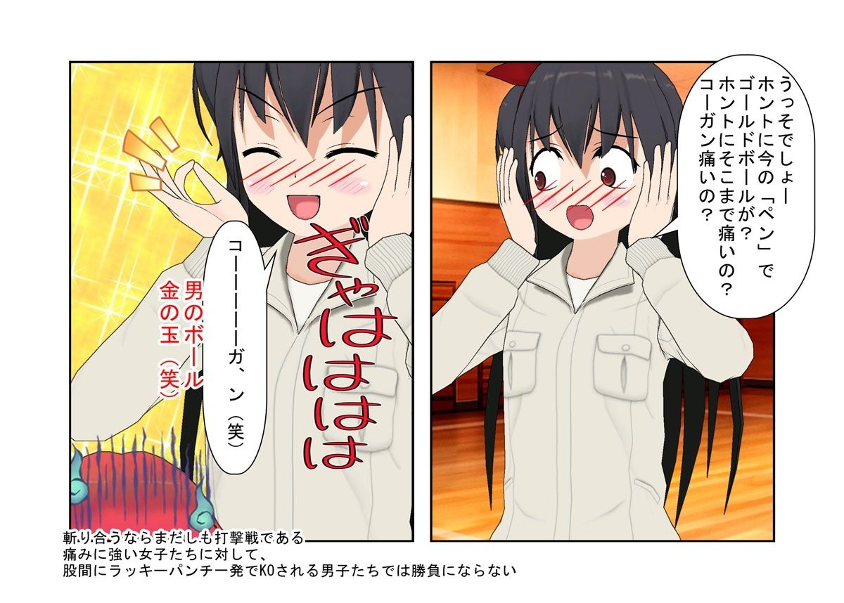 『金的禁止の空手合宿』「組手、金的無しだって！」なぜ少女たちは禁じられた金的をやりまることになったのか？【キ〇タマ責め】【金的嘲笑】 サンプル8ページ目
