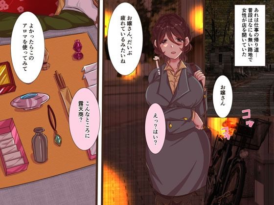 熟睡アロマでOLスライム姦 サンプル2ページ目