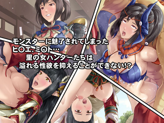 淫乱・女ハンターの生態 サンプル1ページ目