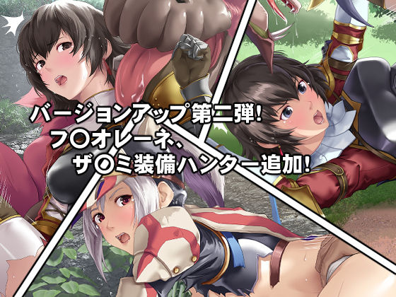 淫乱・女ハンターの生態 サンプル4ページ目