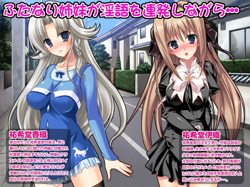ふたなり姉妹のドスケベ露出センズリ秋葉原 〜朝からずっしり★ミルクポット2リットル前編 サンプル1ページ目