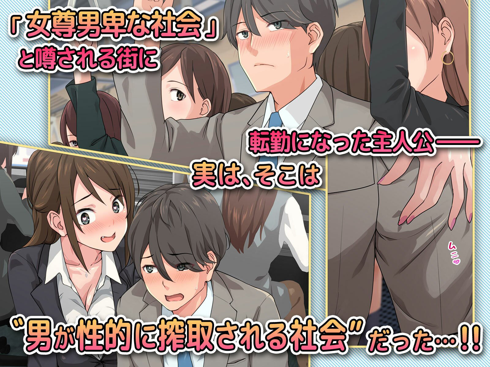痴女の街 サンプル1ページ目