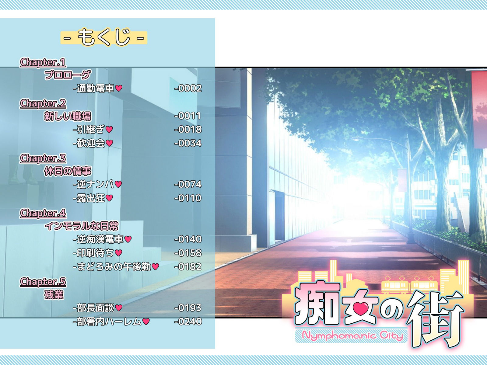 痴女の街 サンプル5ページ目