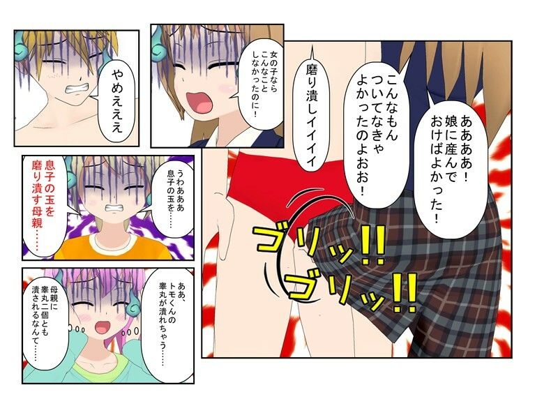 すぐそこにある金的『ラッキードM』金的を蹴られたくないのに蹴られる、粗チンを見られたくないのに見られる、そんな展開が好きな方へ……【金責め】【CFNM】 サンプル10ページ目