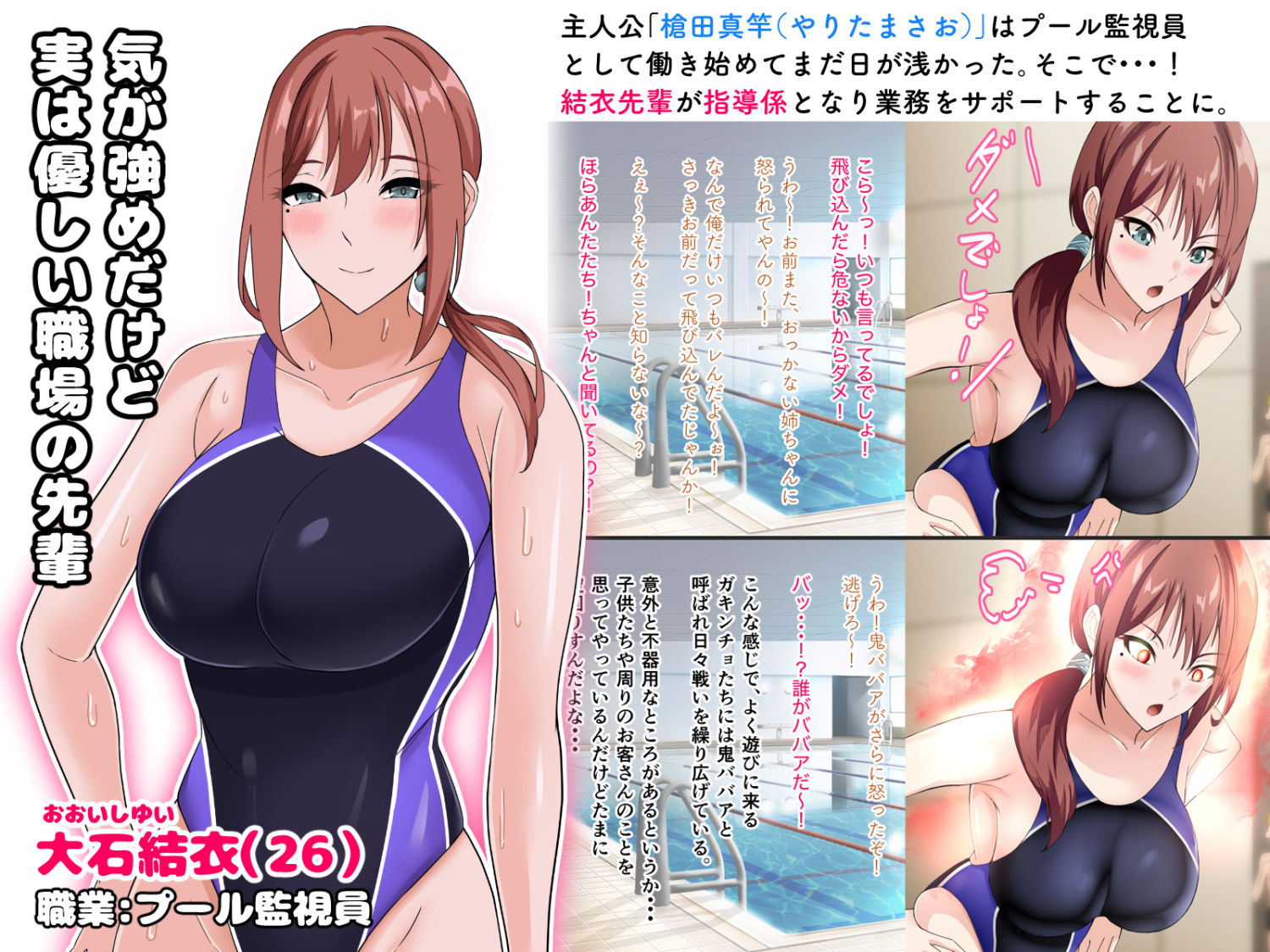 職場のエロい先輩に玉砕覚悟でセックス指導をお願いしてみた結果・・・！ サンプル1ページ目