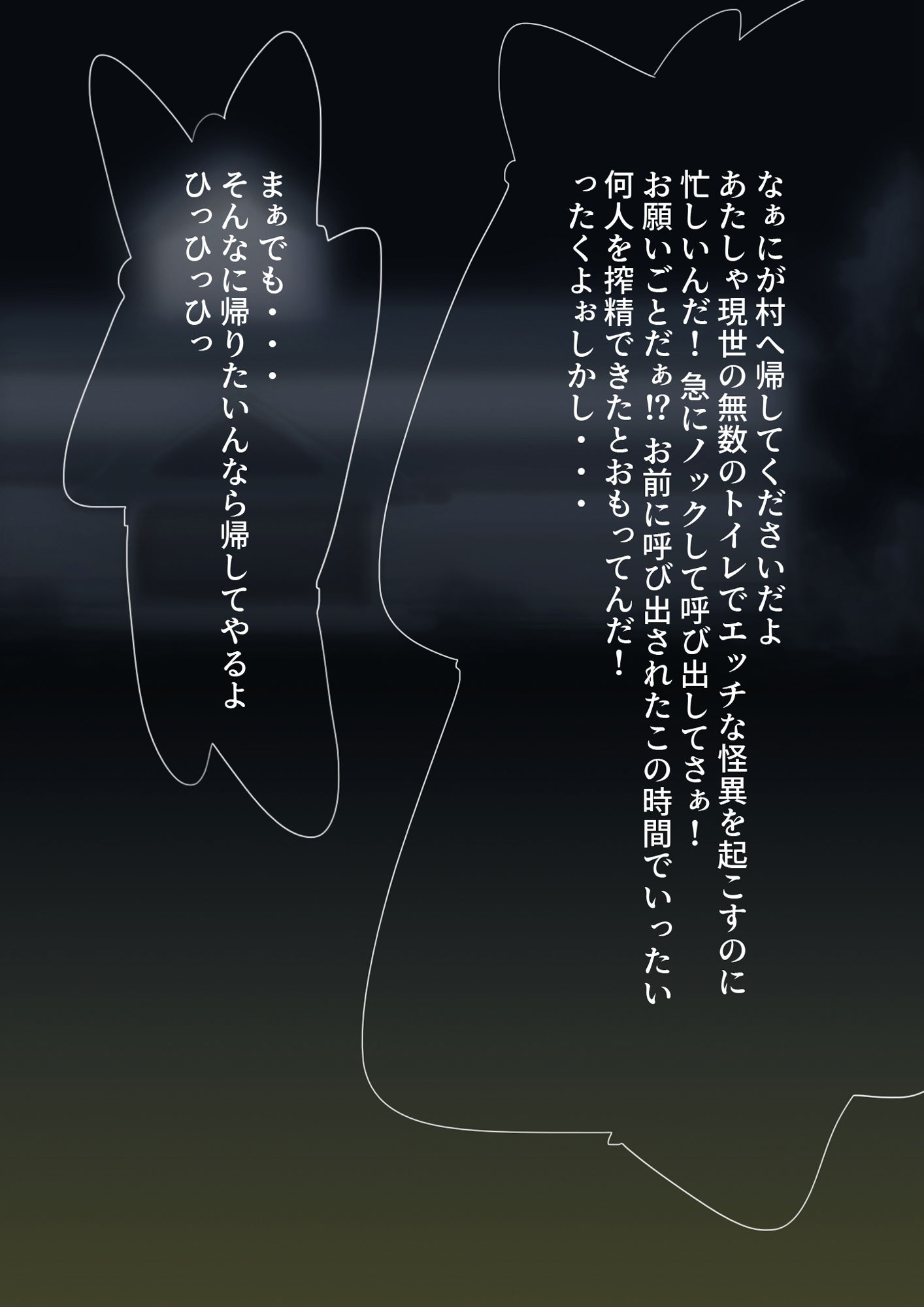 トイレの花子さんに便器化されて夜の運動場で凌●される女の子 サンプル2ページ目