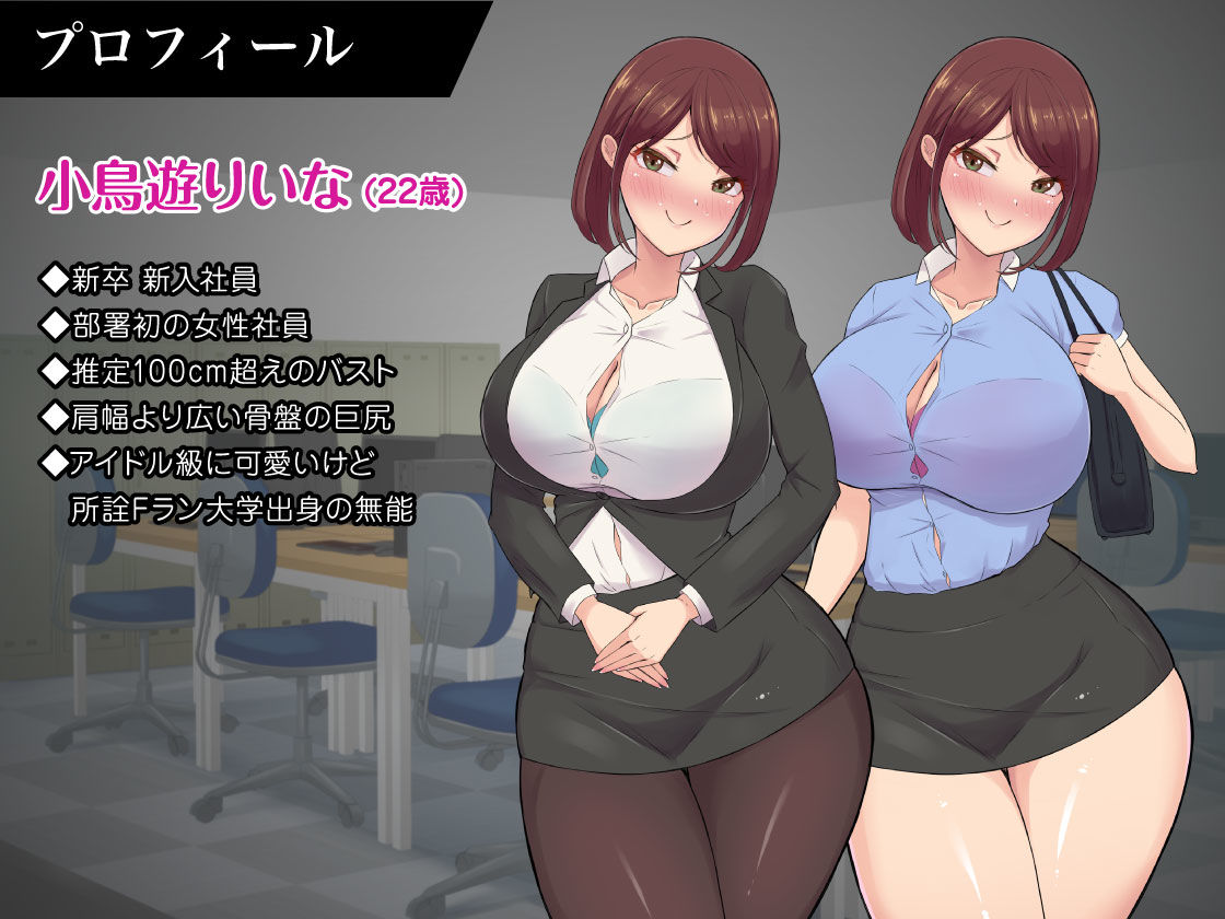 可愛いだけの新入社員に敗北させられるぅ…っ！超エリートなのに色仕掛けに負けてマゾ堕ちさせられた僕 サンプル5ページ目