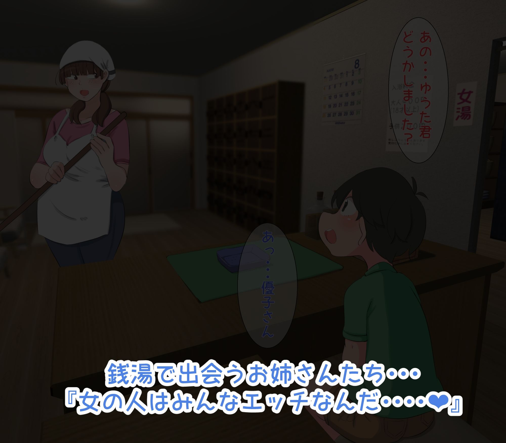 お姉さんとボク 〜えっちな銭湯編〜 サンプル5ページ目