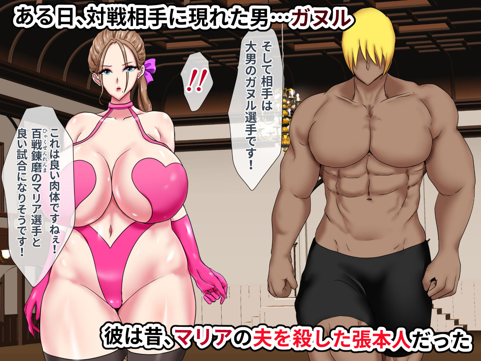 女闘士マリア〜息子の目の前で母乳吹き散らしマゾ雌に堕ちる母親〜 サンプル4ページ目