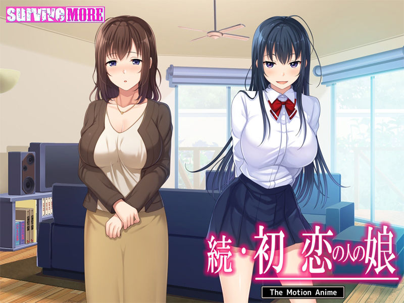 続・初恋の人の娘 The Motion Anime サンプル4ページ目
