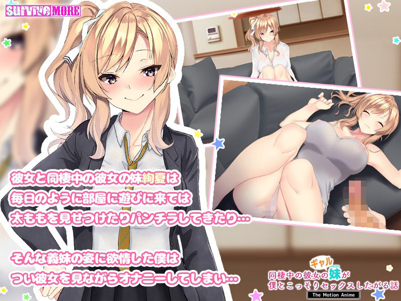 同棲中の彼女のギャル妹が僕とこっそりセックスしたがる話 The Motion Anime サンプル3ページ目