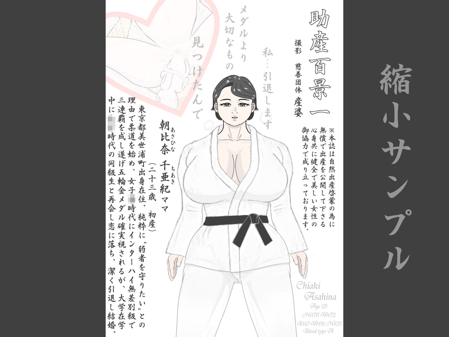 助産百景一 サンプル1ページ目