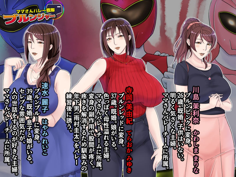 美熟女戦士セーラーママン vs ママさんバレー戦隊ブルンジャー 〜悪堕ち人妻ヒロインは人妻戦隊ヒロインと肛門快楽に溺れていく〜 サンプル7ページ目