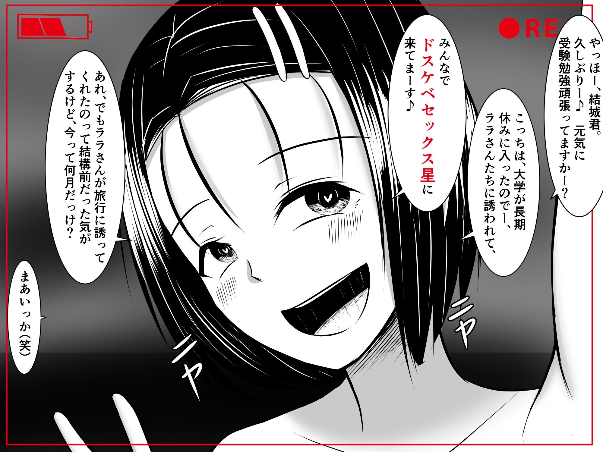 結城君、私たちは今、ドスケベセックス星に来ていまーす（笑） サンプル1ページ目
