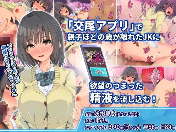 交尾アプリでド淫乱になった少女を好き放題もてあそんでみた！〜メスたちと交わい続けた3日間〜 サンプル1ページ目