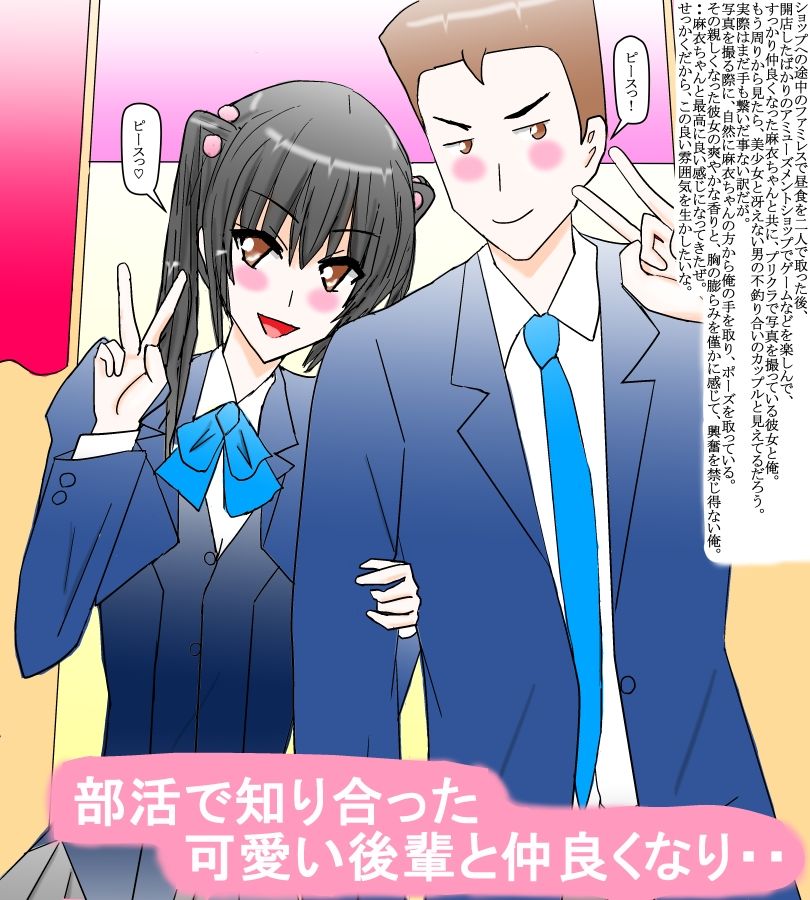 部活の可愛い後輩に恋をして・・（前編） サンプル1ページ目