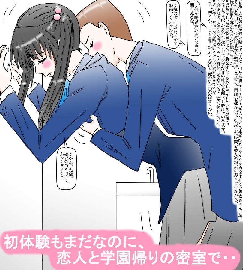 部活の可愛い後輩に恋をして・・（前編） サンプル2ページ目