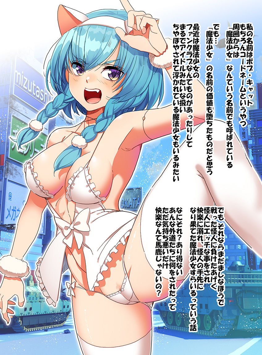 魔法少女VS触手部屋監禁 サンプル1ページ目