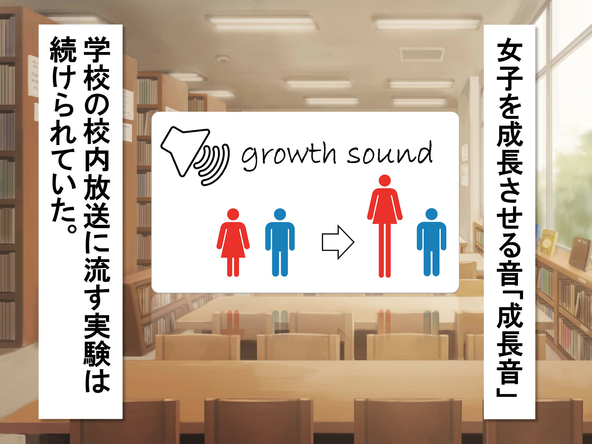 女子だけ成長 男子を追い抜く 成長音〜図書館編〜 サンプル1ページ目