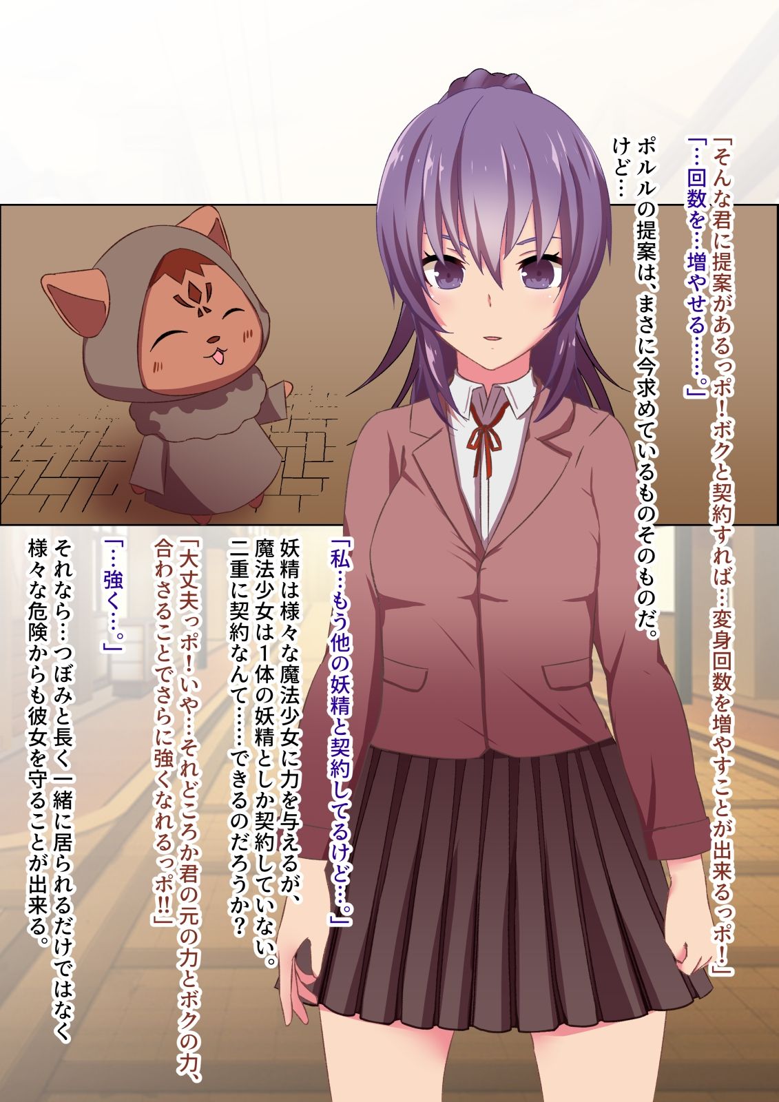 変身回数に限りがある魔法少女は悪の手を取り堕ちていく。 サンプル2ページ目