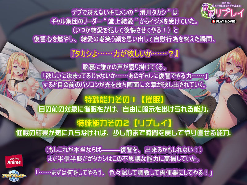 催●リプレイ〜徹底的に終わらせない復讐のギャル恥辱〜 PLAY MOVIE サンプル3ページ目