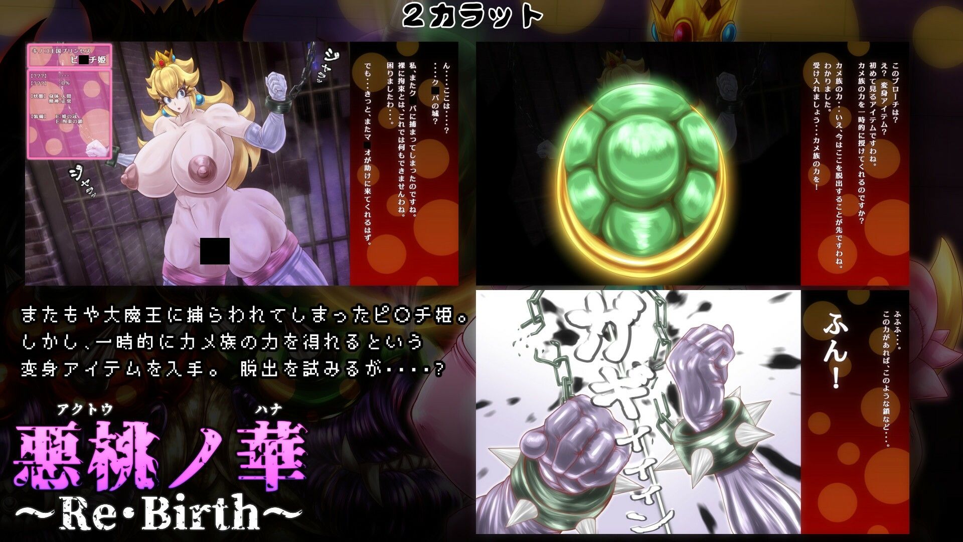 悪桃ノ華 〜Re・Birth〜 サンプル1ページ目