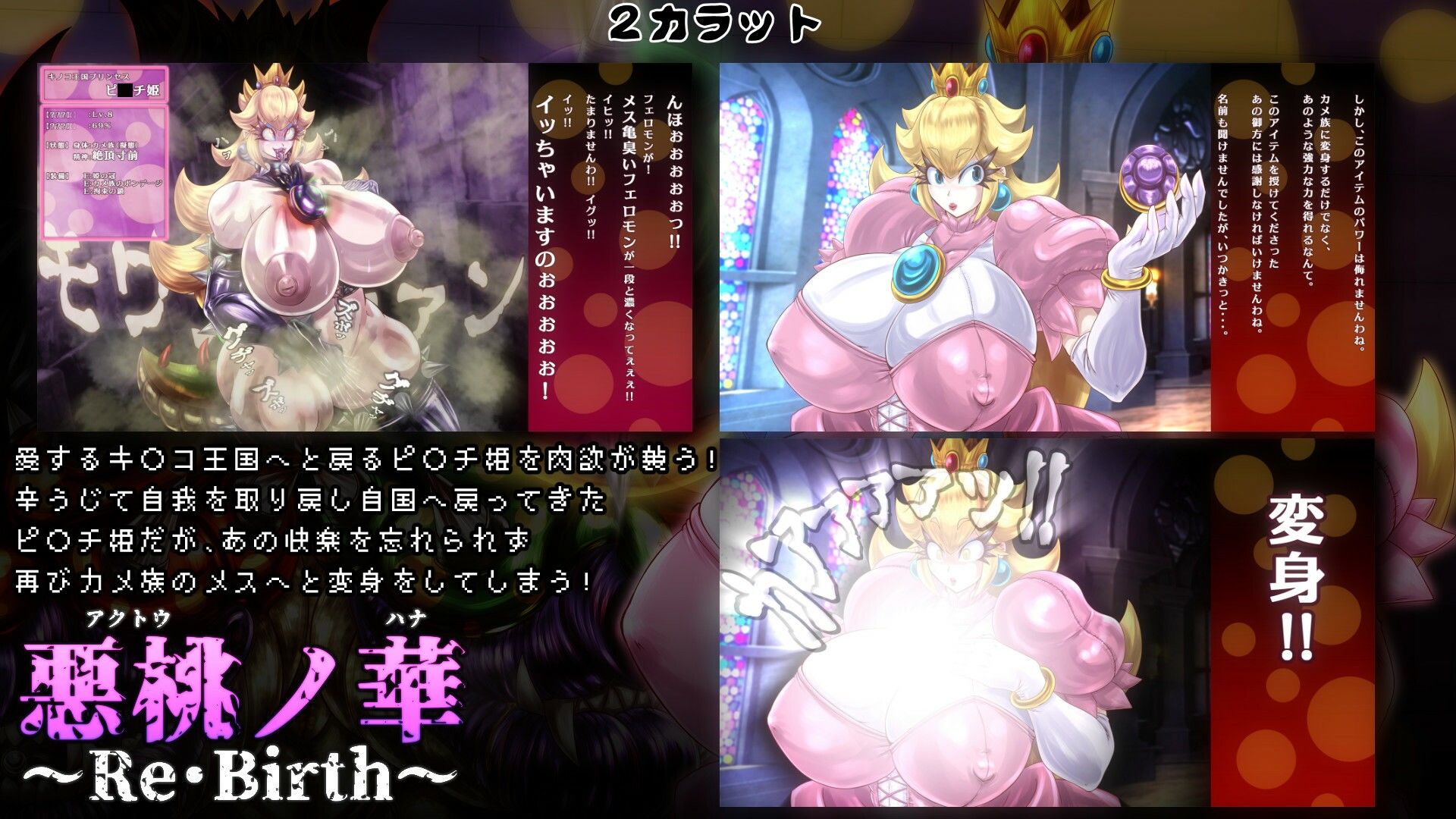 悪桃ノ華 〜Re・Birth〜 サンプル2ページ目