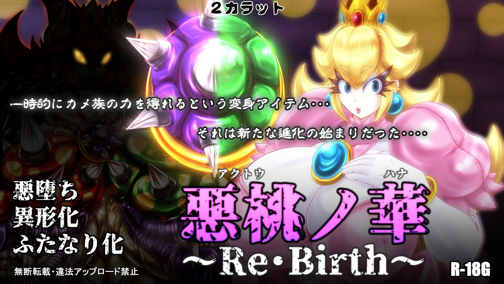 悪桃ノ華 〜Re・Birth〜 サンプル5ページ目