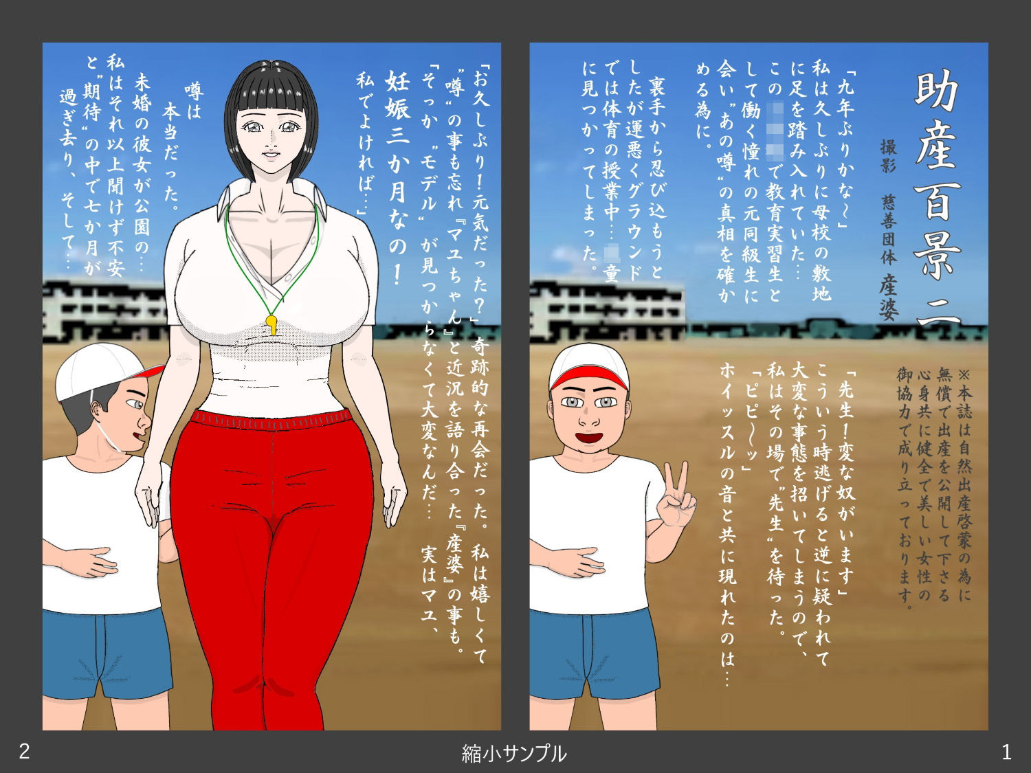 助産百景二 サンプル1ページ目