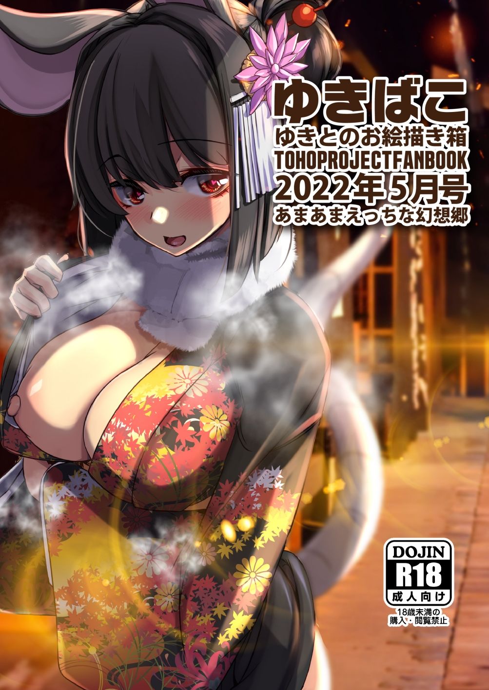 あまあまえっちな幻想郷〜ゆきばこ〜2022年5月号〜 サンプル1ページ目