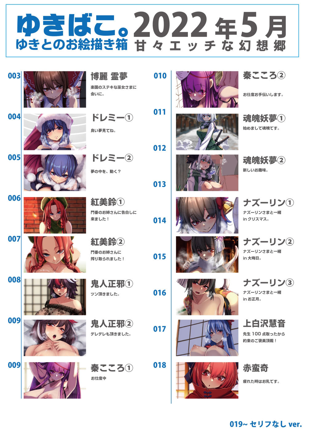 あまあまえっちな幻想郷〜ゆきばこ〜2022年5月号〜 サンプル2ページ目