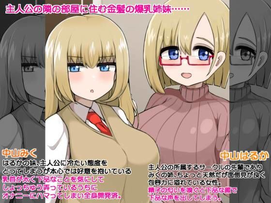 爆乳姉妹の精神崩壊ざーめん依存 怪物寄生苗床化の果てに… サンプル1ページ目