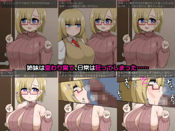 爆乳姉妹の精神崩壊ざーめん依存 怪物寄生苗床化の果てに… サンプル6ページ目