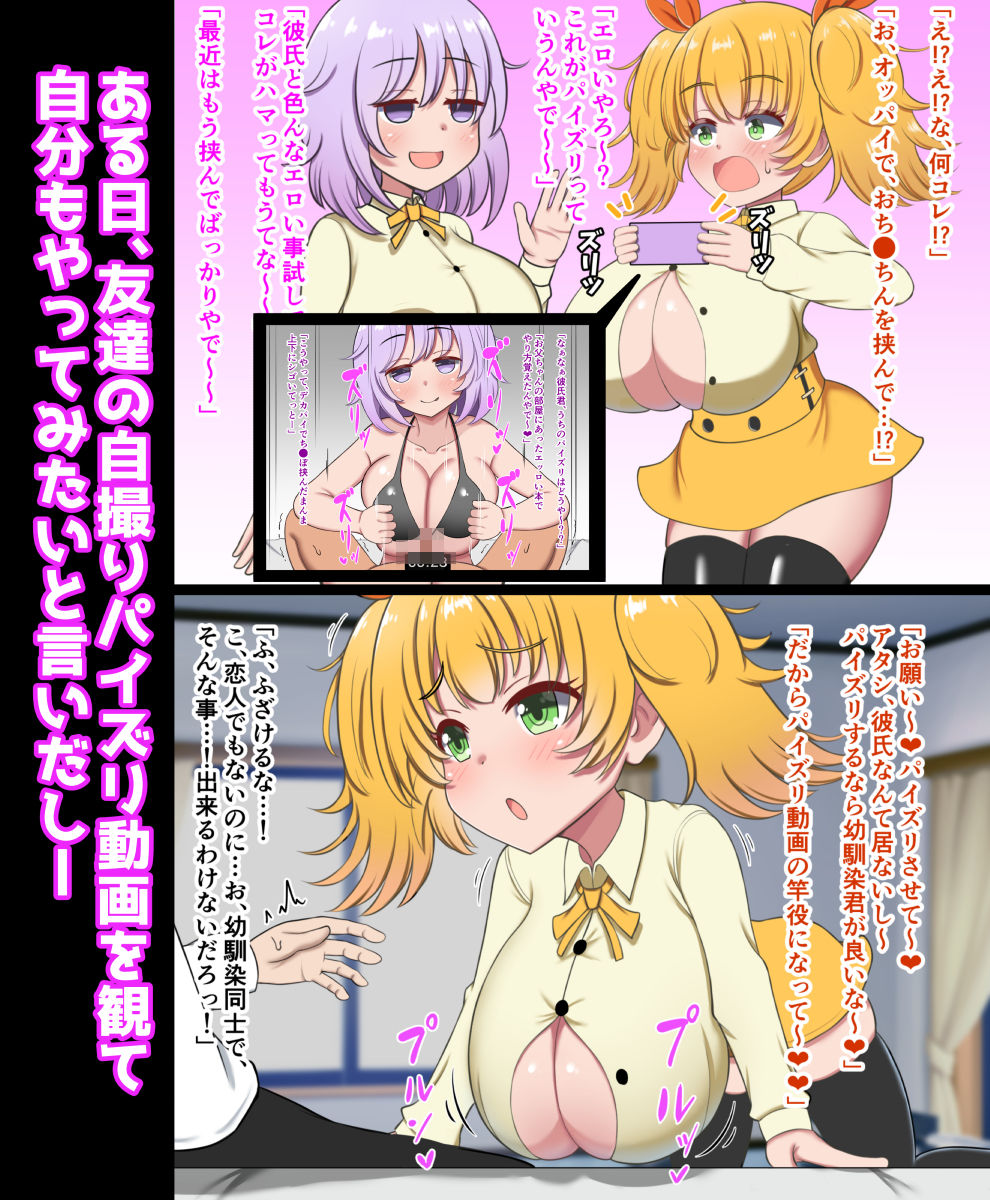 パイズリするの大好きなKカップ爆乳幼馴染に挟まれまくる毎日！！ サンプル2ページ目