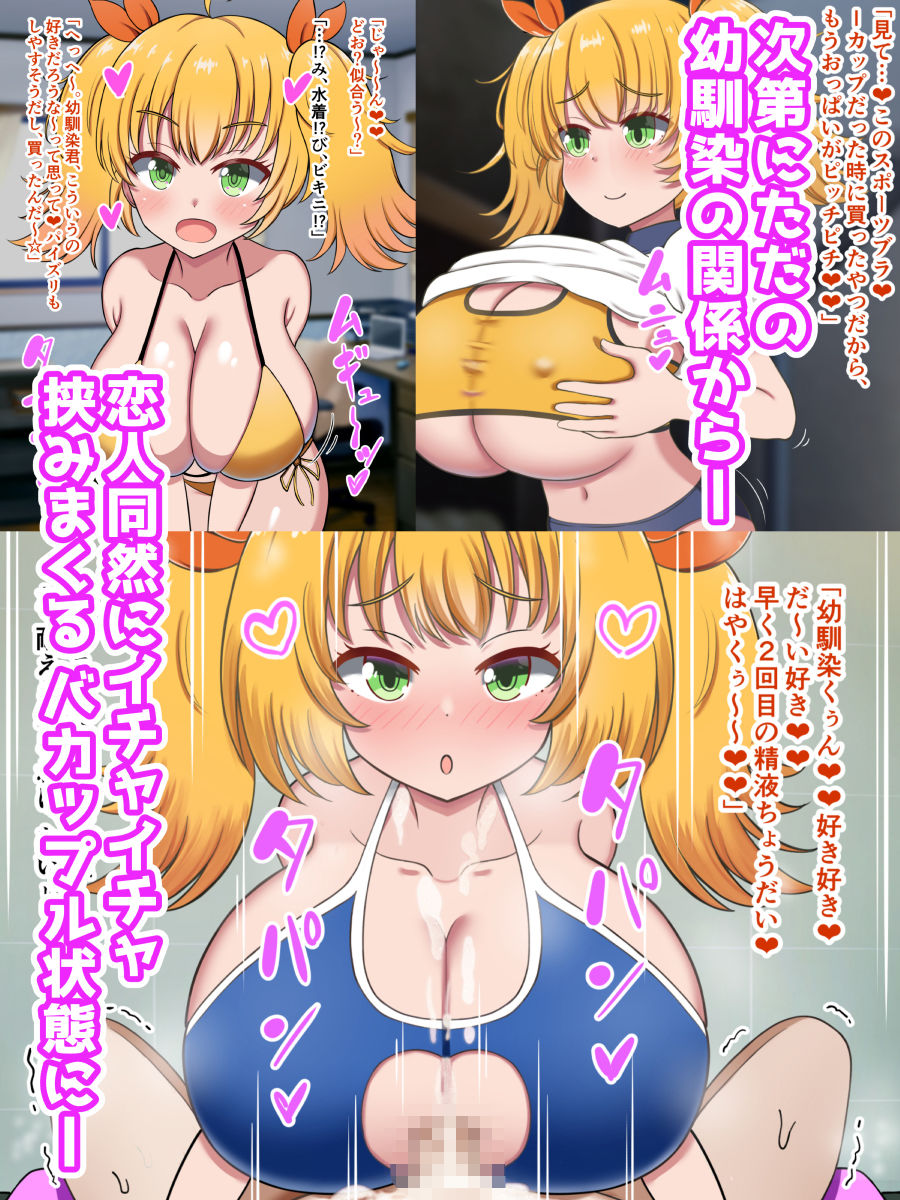 パイズリするの大好きなKカップ爆乳幼馴染に挟まれまくる毎日！！ サンプル6ページ目
