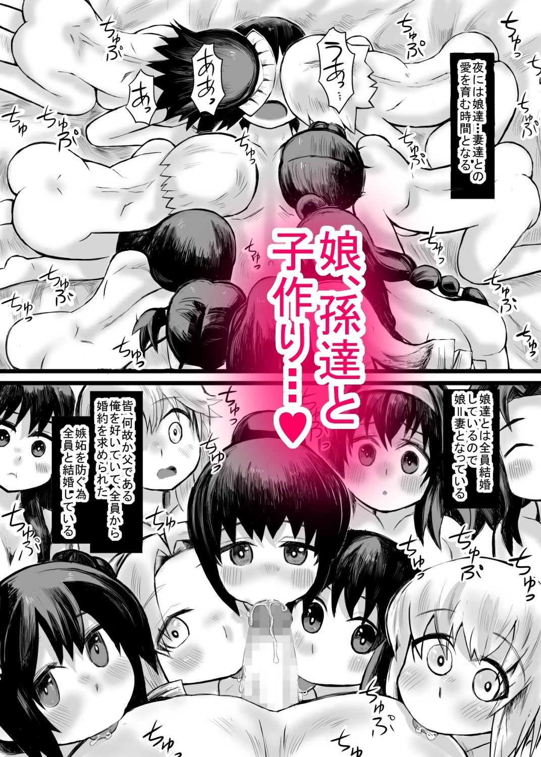 妹との間に生まれた娘や孫達と孕ませ子作り サンプル4ページ目