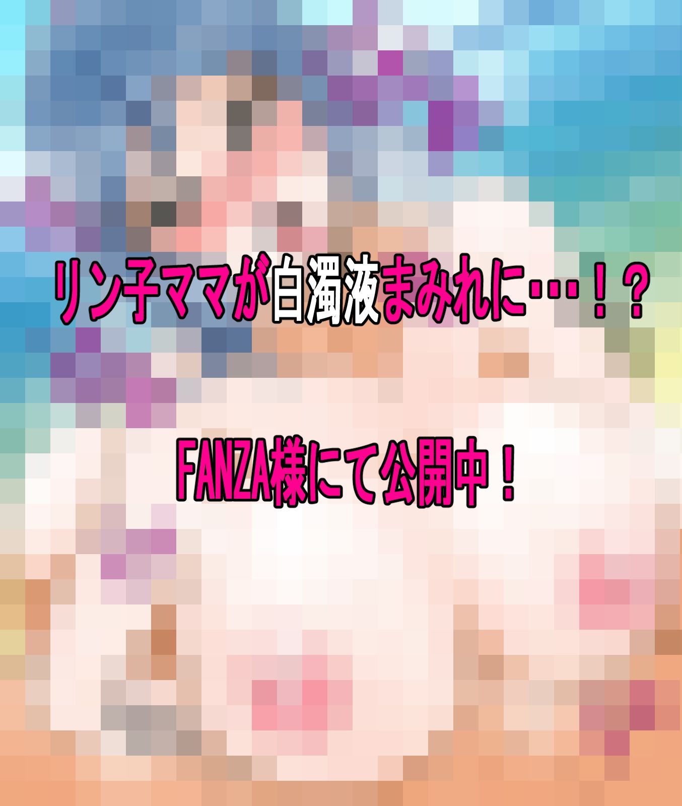 パイズリ娘4 イ〇リ・リン子編 サンプル2ページ目