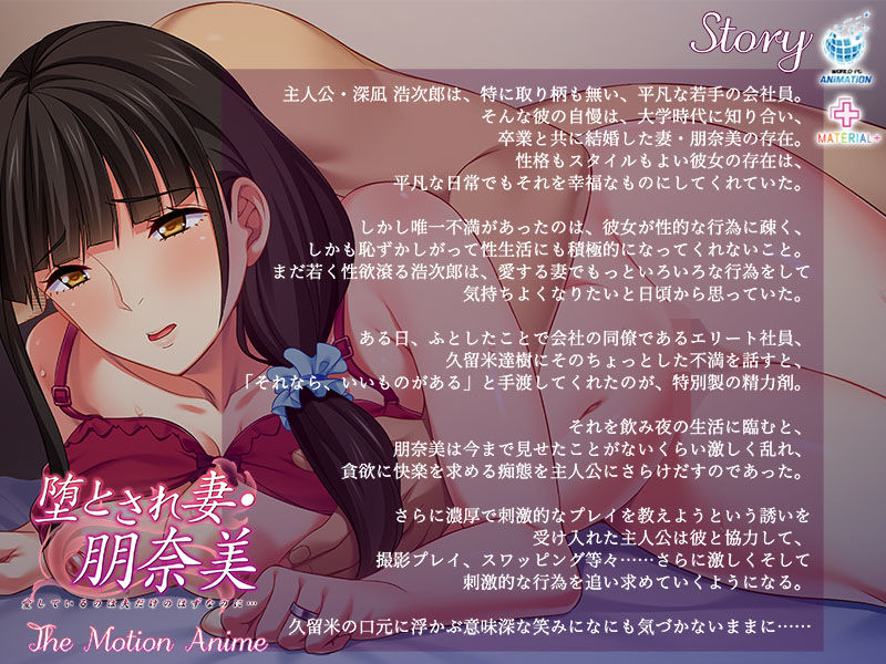 堕とされ妻 朋奈美 愛しているのは夫だけのはずなのに… The Motion Anime サンプル1ページ目