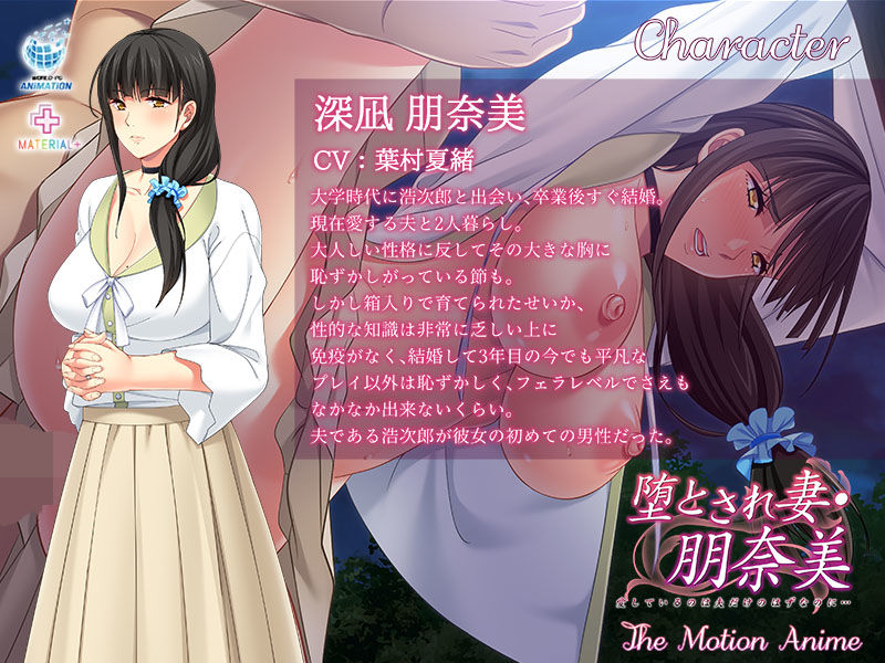 堕とされ妻 朋奈美 愛しているのは夫だけのはずなのに… The Motion Anime サンプル3ページ目