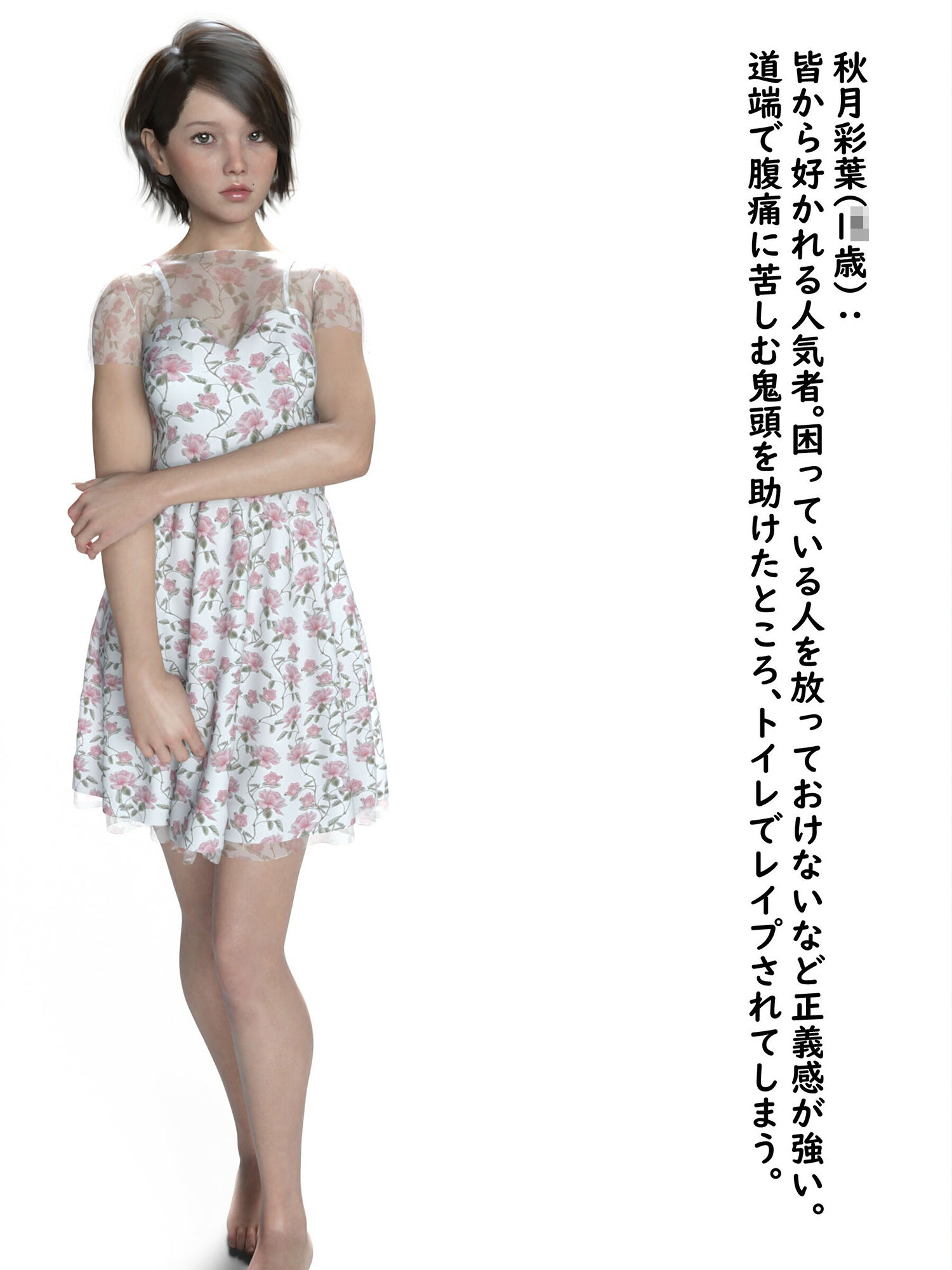 わたしたちの性春、背徳の罠にかけられて 汚され続ける姉妹 サンプル3ページ目