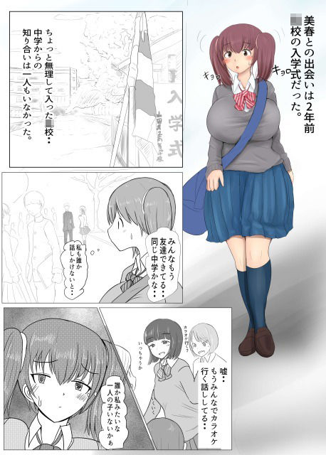 ヤリチンふたなりっ子の種付け日記 JK編の1 サンプル1ページ目