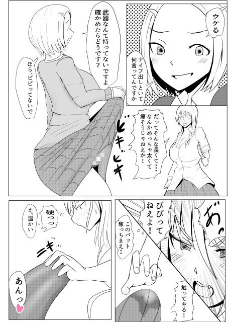 ヤリチンふたなりっ子の種付け日記 JK編の1 サンプル3ページ目